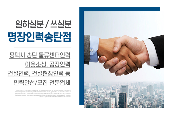 명장인력송탄점_메인상단_소개