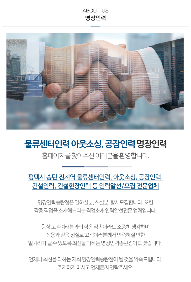 명장인력송탄점_내용