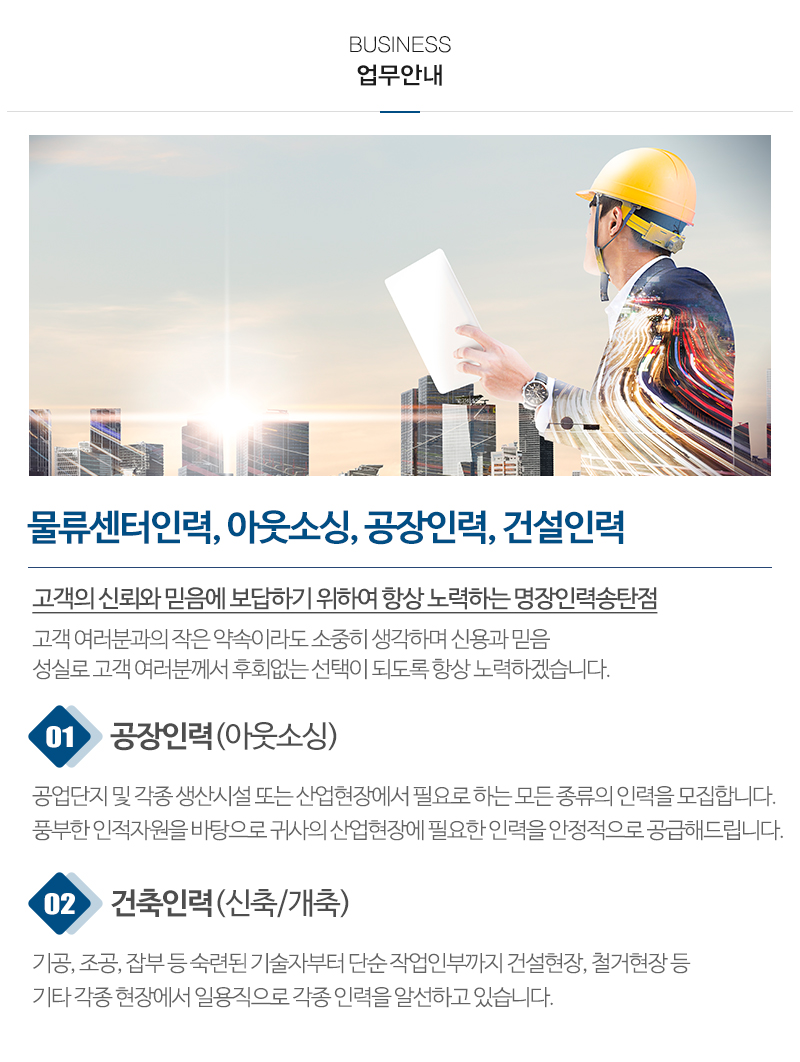 명장인력송탄점_내용